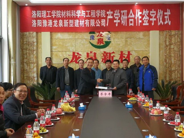 產(chǎn)學研戰(zhàn)略聯(lián)盟，助推龍泉騰飛！